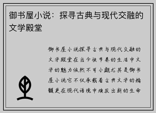 御书屋小说：探寻古典与现代交融的文学殿堂